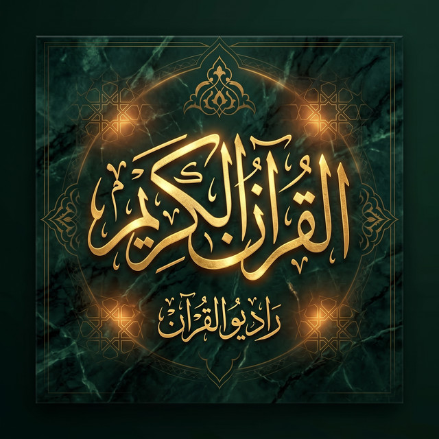 Suudi Arabistan Kari ve Hafızları